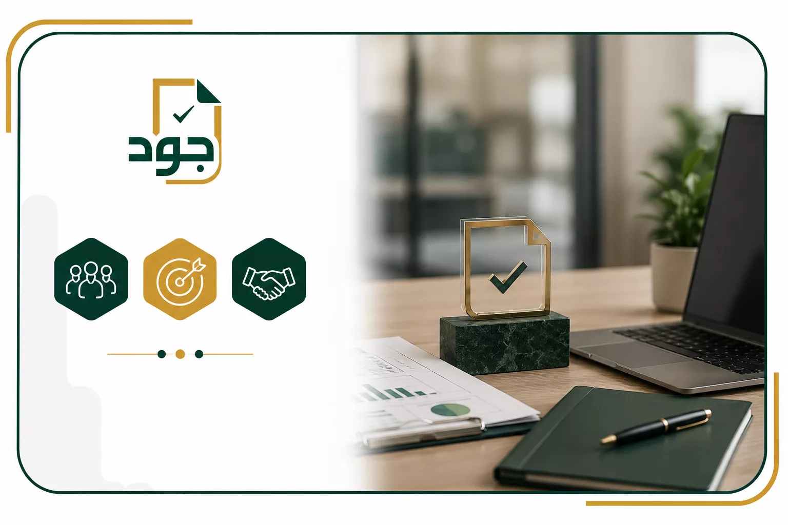 جود لخدمات الأعمال في السعودية
