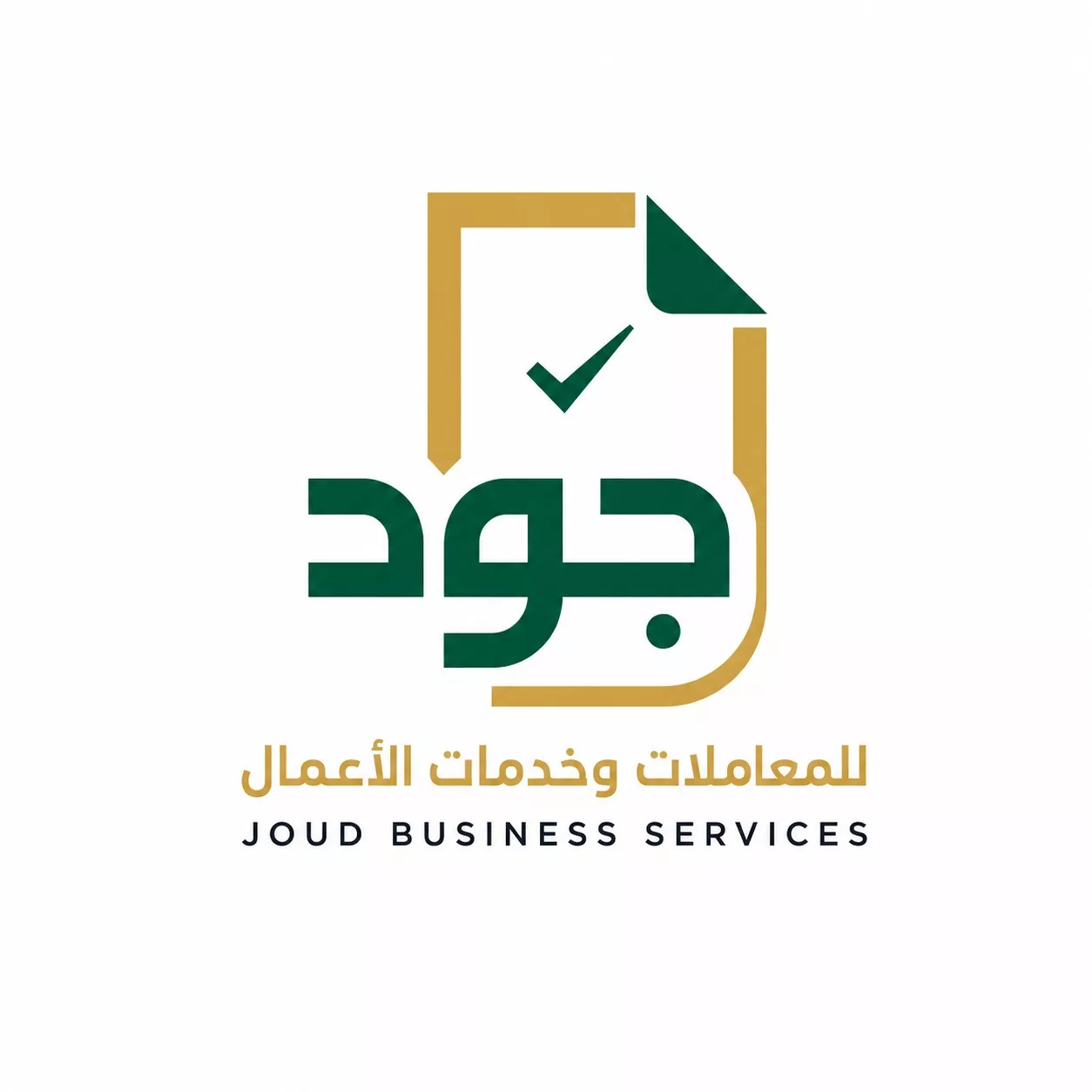 مكتب جود للمعاملات وخدمات الأعمال
