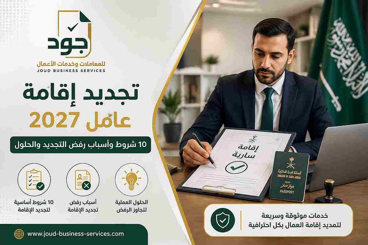 تجديد إقامة عامل 2027