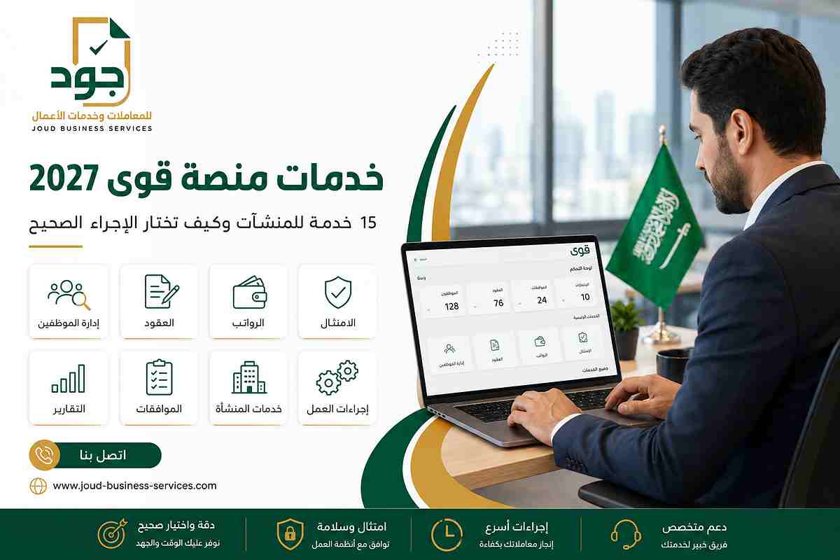 خدمات منصة قوى 2027