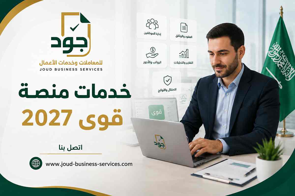 خدمات منصة قوى 2027 خدمات منصة قوى 2027