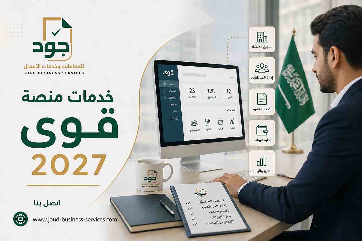 خدمات منصة قوى 2027 خدمات منصة قوى 2027