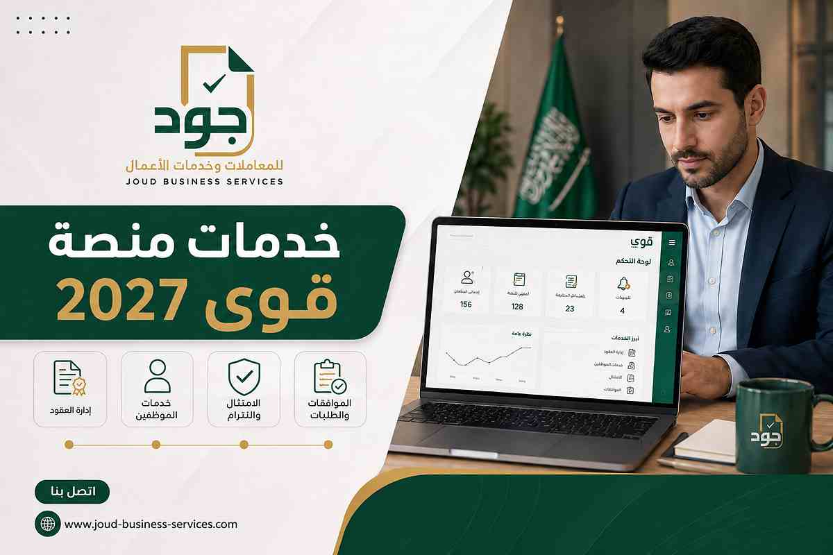 خدمات منصة قوى 2027 خدمات منصة قوى 2027