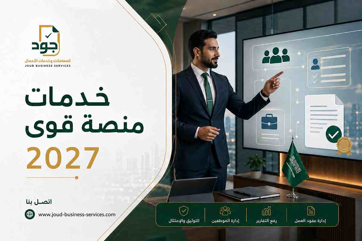 خدمات منصة قوى 2027 خدمات منصة قوى 2027