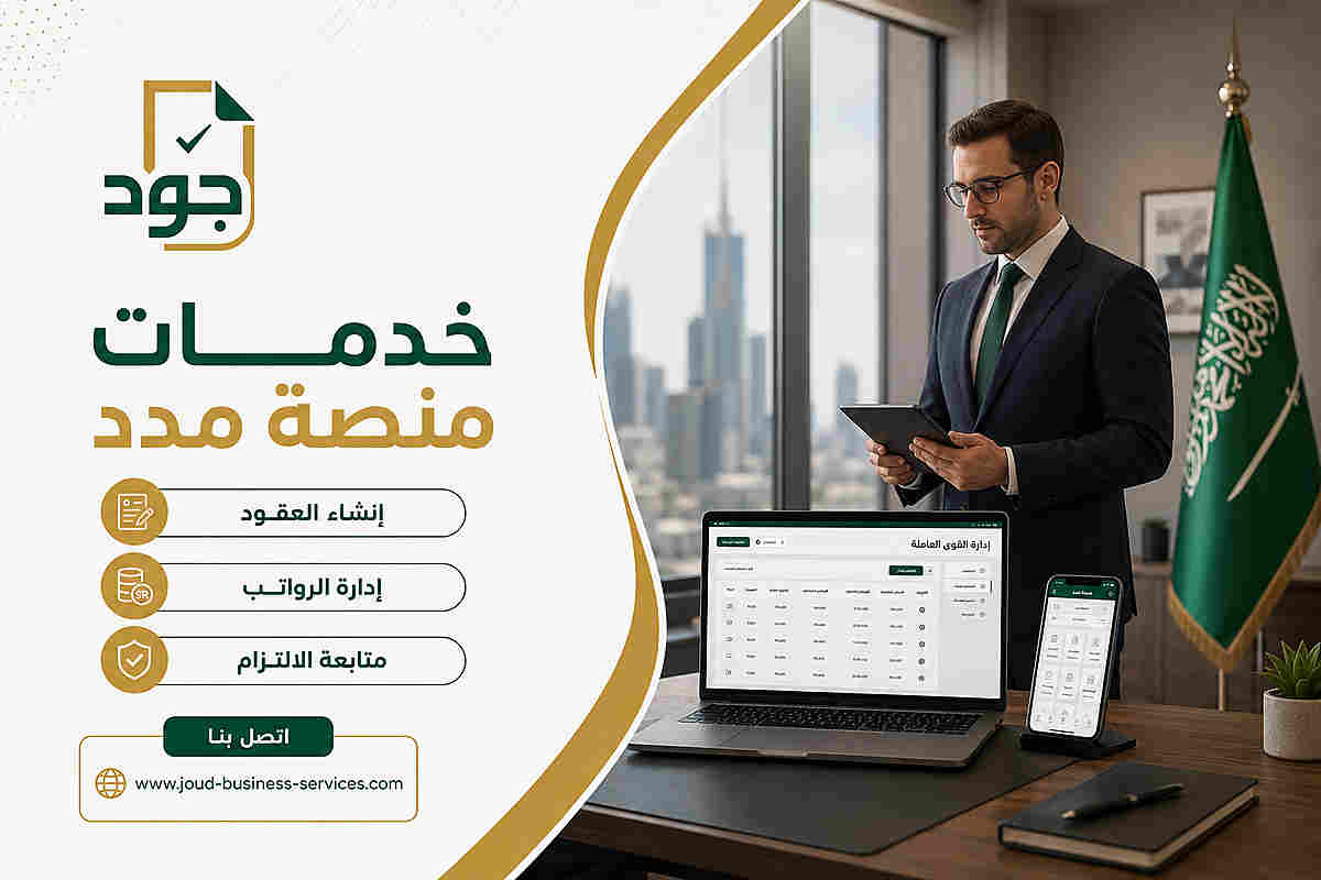 خدمات منصة مدد 2027 خدمات منصة مدد 2027