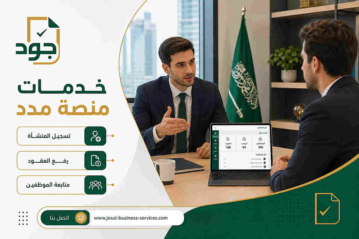 خدمات منصة مدد 2027 خدمات منصة مدد 2027