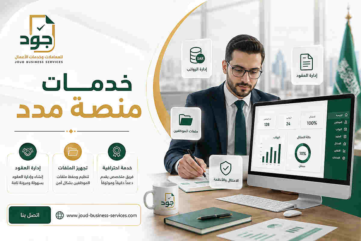 خدمات منصة مدد 2027 خدمات منصة مدد 2027