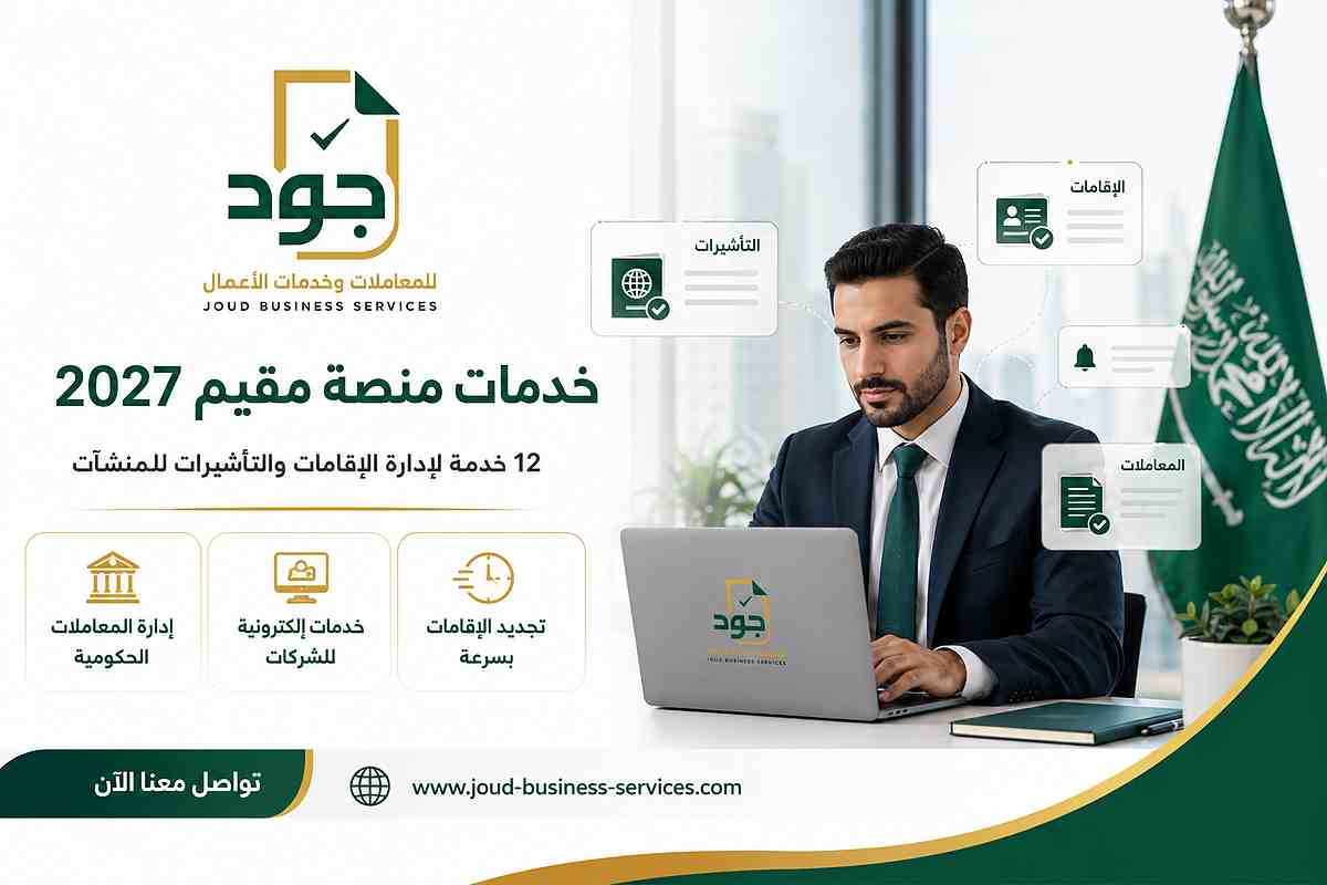 خدمات منصة مقيم 2027