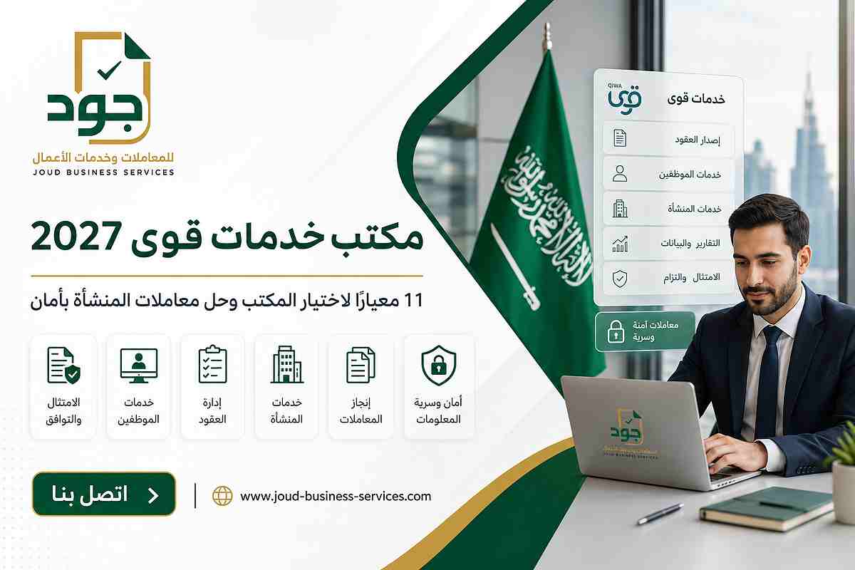 مكتب خدمات قوى 2027
