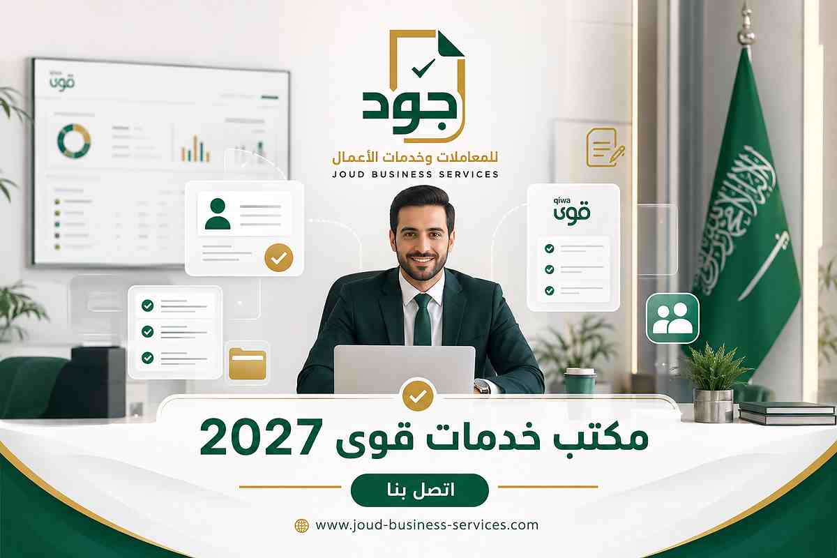 مكتب خدمات قوى 2027