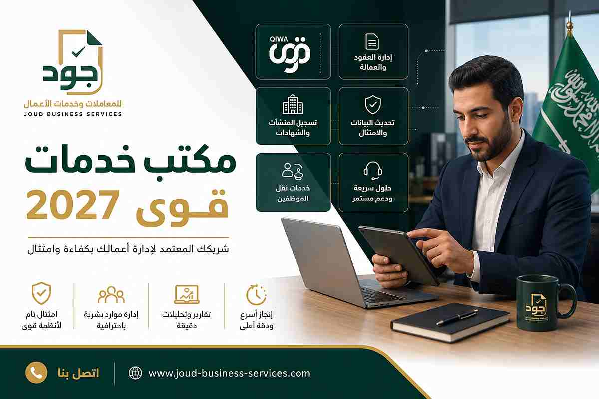 مكتب خدمات قوى 2027