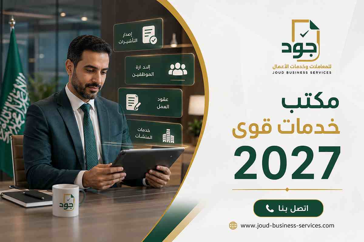 مكتب خدمات قوى 2027