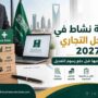 إضافة نشاط في السجل التجاري 2027